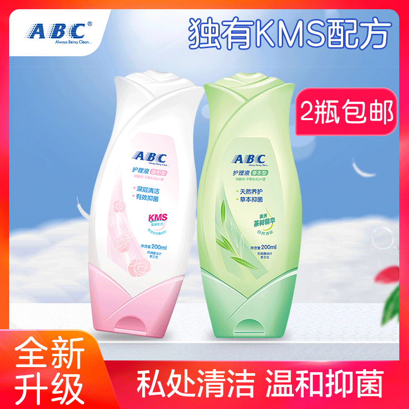 abc私处卫生护理液男女性洗液抑菌止痒洁阴去异味2瓶200ml正品