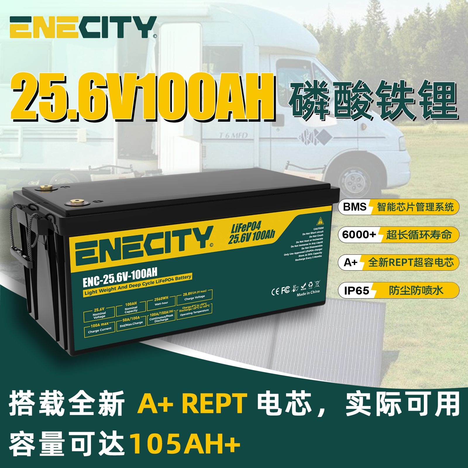 ENECITY磷酸铁锂25.6V100AH太阳能锂电池12V房车船用UPS光伏储能