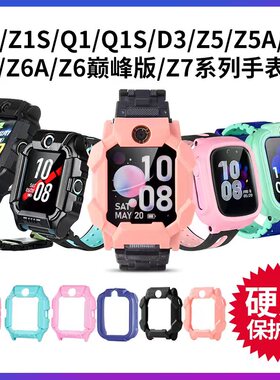适用小天才电话手表D3保护套Z7/Z5软壳Z7TPU硬壳防摔防磨配件Z6D2