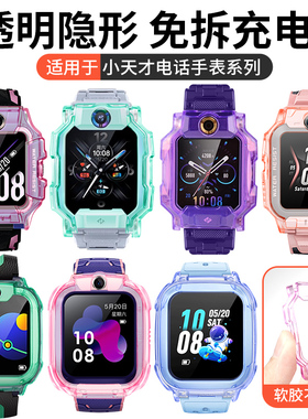 适用小天才儿童电话手表Z5/Z6/W1818AC防摔套Z6Pro/Z6A/Z6S/W2131AC保护壳TPU套钢化膜D3/W2028AC保护套Z5AQ