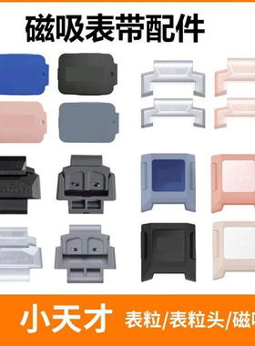 适用小天才儿童电话手表Z10/11少年版表带加长表粒颗粒磁吸扣配件