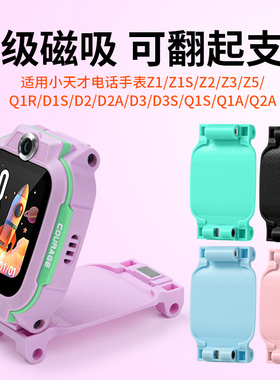 适用于小天才儿童电话手表Q3底托d3后盖支架Q2A/D2/UN5托盘D3S/Z1