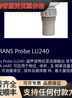 议价LU240 超声波液位计 物位计0-6米，电流4-可维修