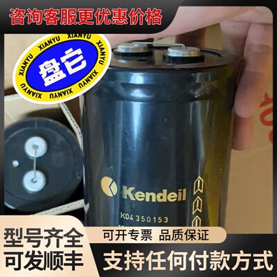 议价Kendeil K04 350VDC 15000UF 350可维修