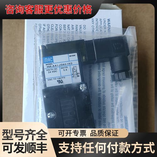 议价MAC电磁阀46A-AA1-JDA0-1KD550/可维修