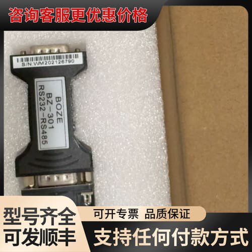 议价BOZE BZ-301 RS232转RS485接口转换器，型可维修