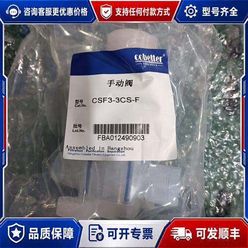 议价科百特cobetter手动阀CSF3-3CS-F，正可维修