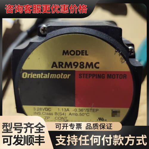 议价Oriental Motor东方步进电机，型号ARM98MC可维修