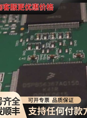 议价DSPB56367AG150 DSPB56367 带板可维修