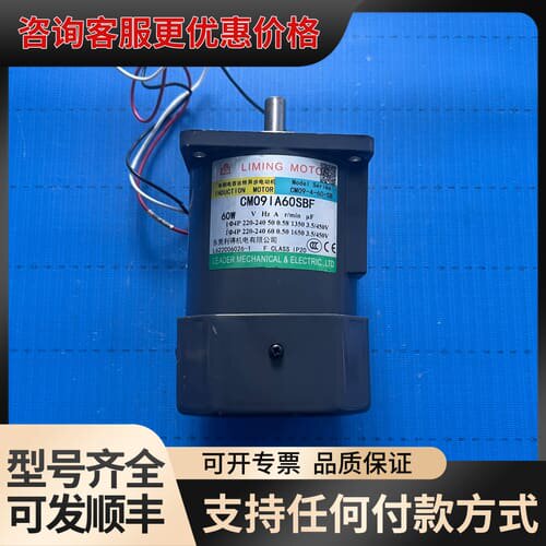 议价台湾LIMING MOTOR CM09-4-60-SB件可维修