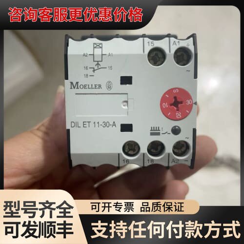 议价穆勒MOELLER 时间继电器DILET11-30-A可维修