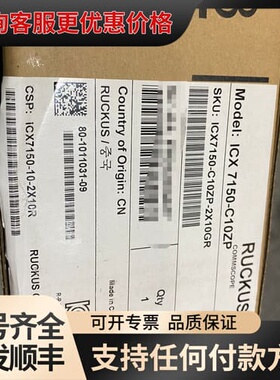 议价优科ICX7150-C10ZP-2X10GR交换机。可维修