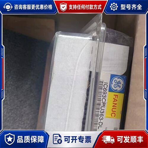 议价IC693CPU363可维修