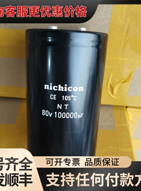 议价chicon电容80V100000UF低压音频滤波电解电可维修
