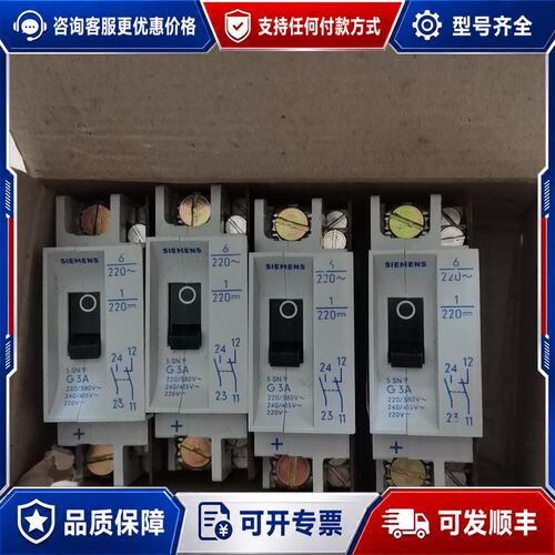议价西门子断路器5SN9 1P G3A共4只，5SN9 2P可维修