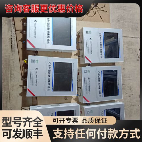 议价江苏三希C M型数据采集传输仪，4600动态管控数采仪，20可维