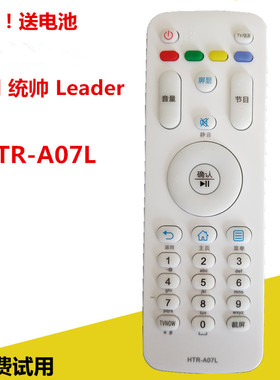 全新海尔统帅Leader液晶电视机遥控器HTR-A07L TF40R5 TK50 55ZM