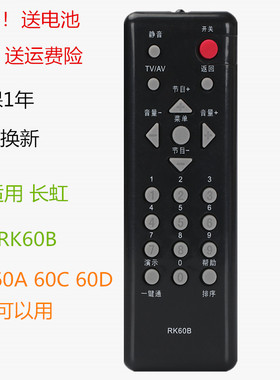 长虹电视遥控器LT19629 LT24630X LT24630 24630 LT24720FX 22629