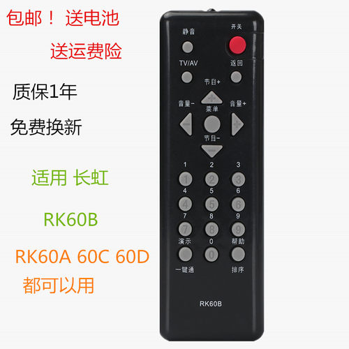 长虹电视遥控器LT19629 LT24630X LT24630 24630 LT24720FX 22629