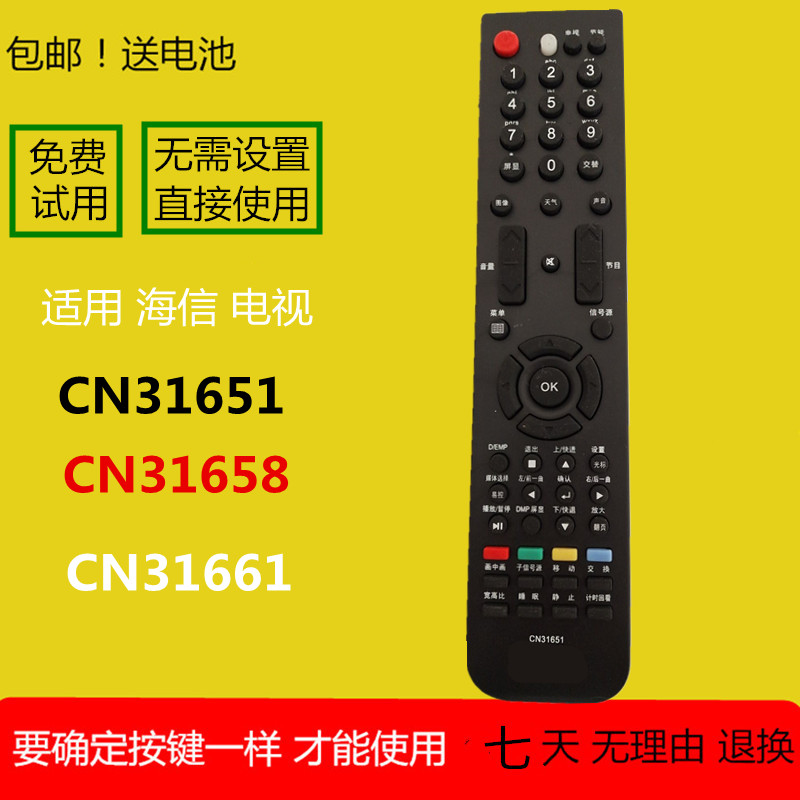 海信电视遥控器CN31658 31661TLM46V66PK LED46 40T28PKV 42T18GP