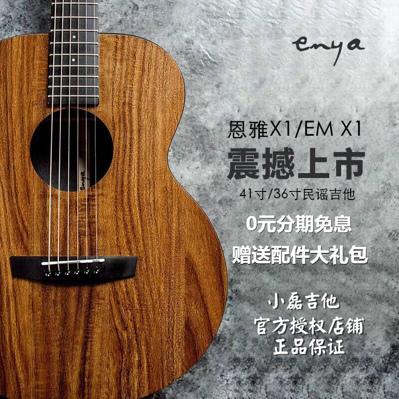 【小磊吉他】恩雅X1初学者吉他HPL黑科技吉他民谣吉他新手恩雅在类目 乐器/吉他/钢琴/配件, 西洋乐器, 西洋弦乐器, 吉他-民谣吉他中 - 来自Buy2taobao.com提供专业的淘宝代购服务