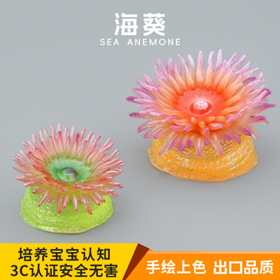 实心海葵模型玩具儿童造景摆件
