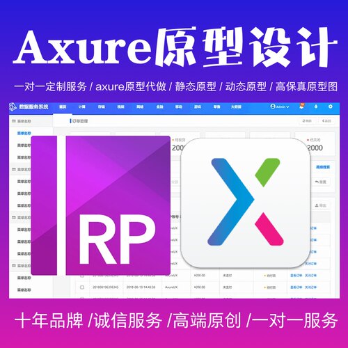 Axure原型图设计 高保真 小程序后台管理系统 APP产品原型 PRD