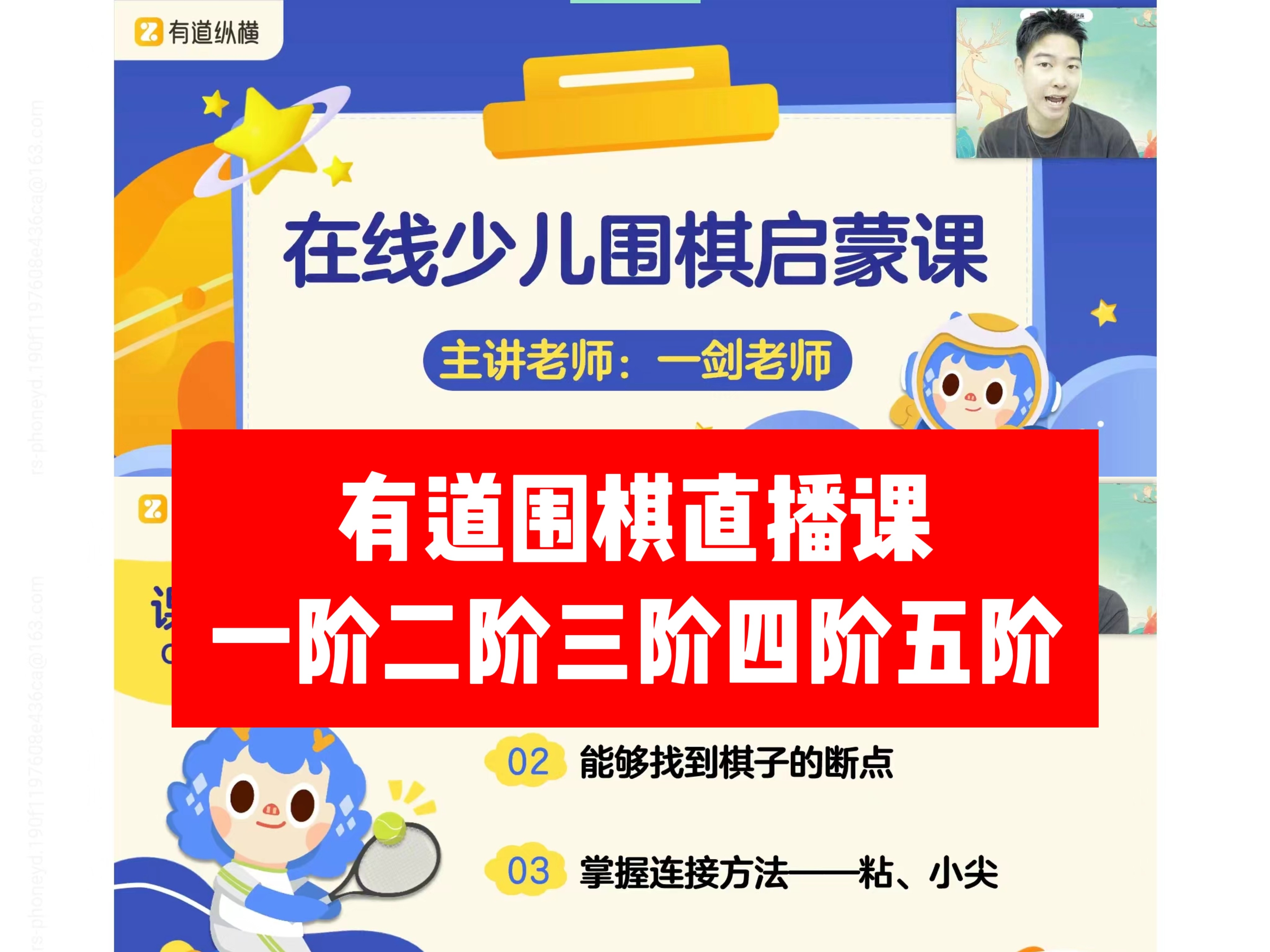 有道纵横少儿围棋一阶二阶三阶四阶直播课AI录播动画互动课有对弈