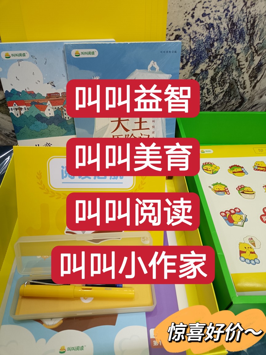 叫叫阅读年课L1L2L3L4L5L6L7L8幼儿童思维网课小作家美育独立副号