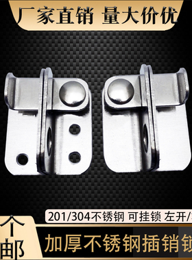 加厚304不锈钢防盗网锁扣201门栓木/铁/金属门窗带孔挂锁扣明插销
