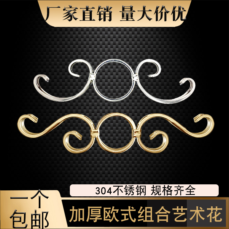 304不锈钢欧式楼梯围护栏杆SOS艺术组合花装饰配件COC钛金玫瑰金