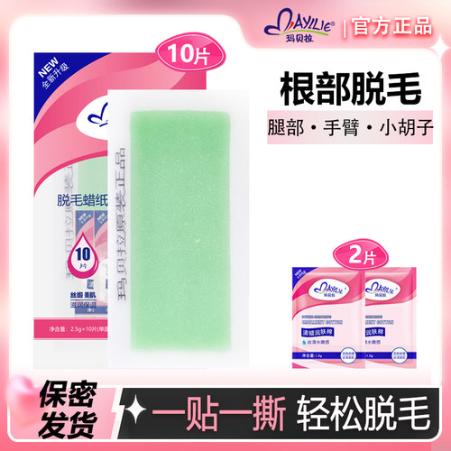 玛贝拉腿部全身学生脱毛蜡纸