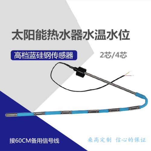 桑高太阳能热水器配件控制仪水温水位2芯4芯高档传感器感应棒探头 - 封面