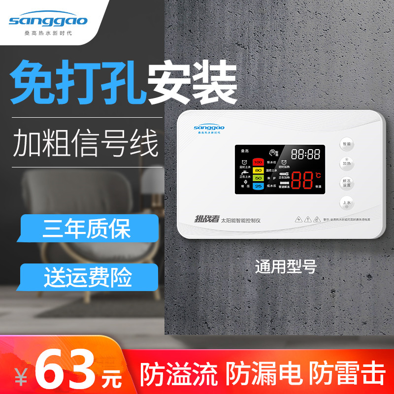 太阳能热水器智能控制图片