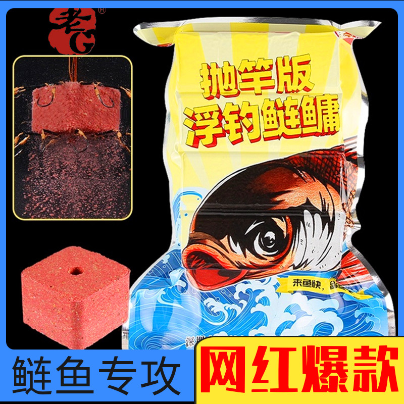老G 抛竿版浮钓鲢鳙 巨物方块翻板钩 打窝底料 酸臭大胖头鱼 春夏