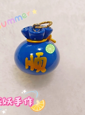 泡泡玛特小诺万事顺意萌粒diy潮玩摆件车饰钥匙扣挂件