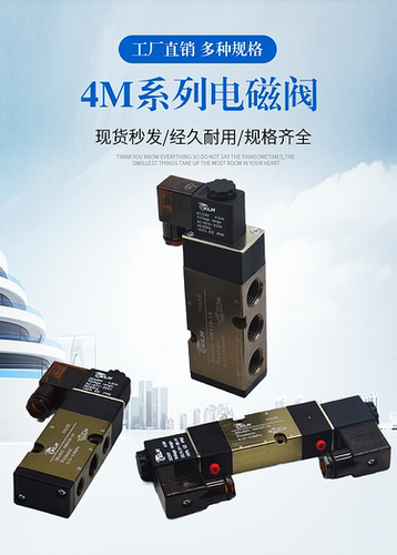 双换向电磁阀4M210/310/410/220/320/420-08/10/15二位五通单电控
