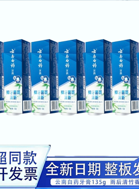 云南白药牙膏抑牙菌斑清新减轻牙龈问题全新日期整板批发135g*6
