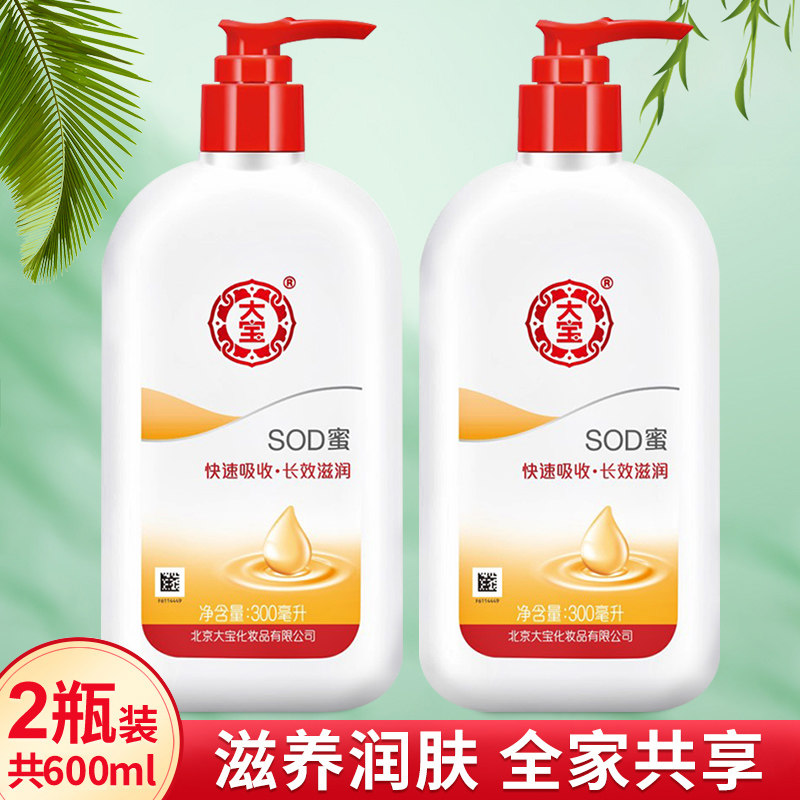 大宝SOD蜜青花香型第3代配方乳液滋润全身可用怎么看?
