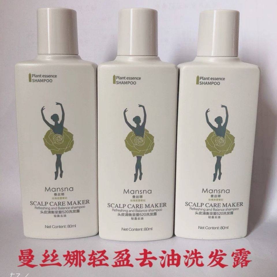 曼丝娜520无硅油轻盈去油洗发水护发素头皮清衡洁净洗发露