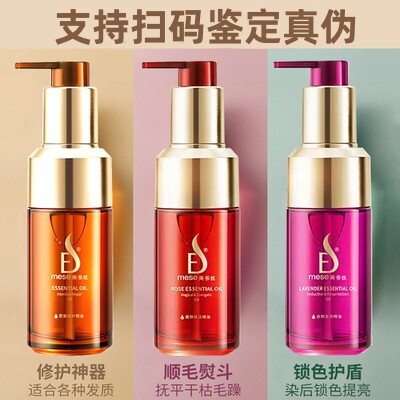 美多丝密集修护精油摩洛哥免洗多魔焕赋活染烫改善毛躁顺滑100ml