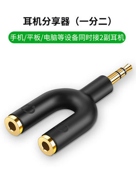 手机电脑耳机分线器一分二情侣分享3.5音频转接头适用于苹果1分2