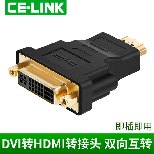 DVI24+5母转HDMI转接头可互转电脑显卡连接高清电视线公对母转换头hdmi公转dvi转换头DVI24+1/24+5显卡接电视