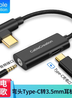 type-c转3.5mm耳机接口充电听歌二合一快充插头适用于小米8手机mix2s华为P30PRO p20转接线mate10转接头安卓9