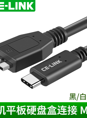 USB3.1 type-c转micro usb3.0数据线适用于苹果MacBook连接移动硬盘盒线Pro三星note3/S5手机充电线输出1米