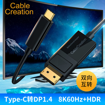 typec转dp1.4版dp转typec双向互转8k60hz高清拓展坞4k144hz/165hz