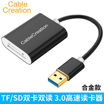 CableCreation USB3.0读卡器金属sd卡tf卡内存卡二合一高速单反相机多功能笔记本台式电脑手机车载通用读取器