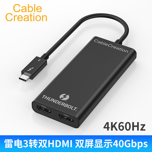40Gbps传输 4K60Hz双屏显示 带0.5米雷电3线