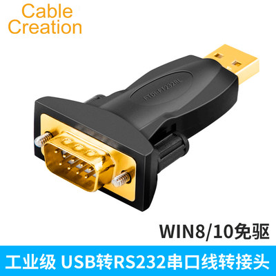 CableCreation usb转rs232转换器头工业级串口线DB9针com口公对公