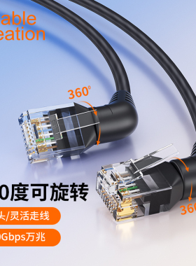 360度旋转弯头Cat6a超6类网线10G万兆成品跳线直角rj45宽带细线1m